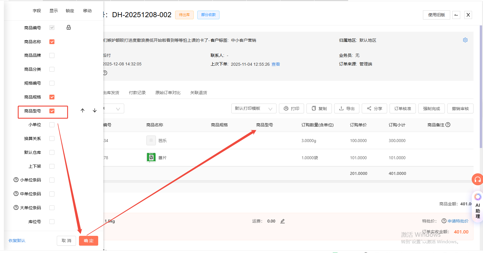 订单详情如何展示商品型号字段。 操作截图