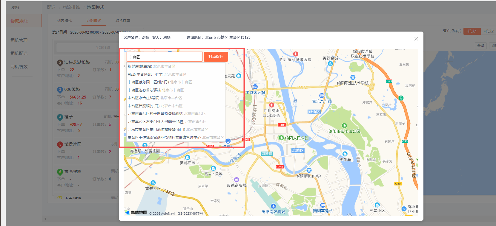 物流排线，打点，输入地址信息，地图没有变。 操作截图