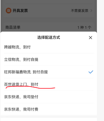物流上怎么备注送货上门、自提等内容呢？ 操作截图