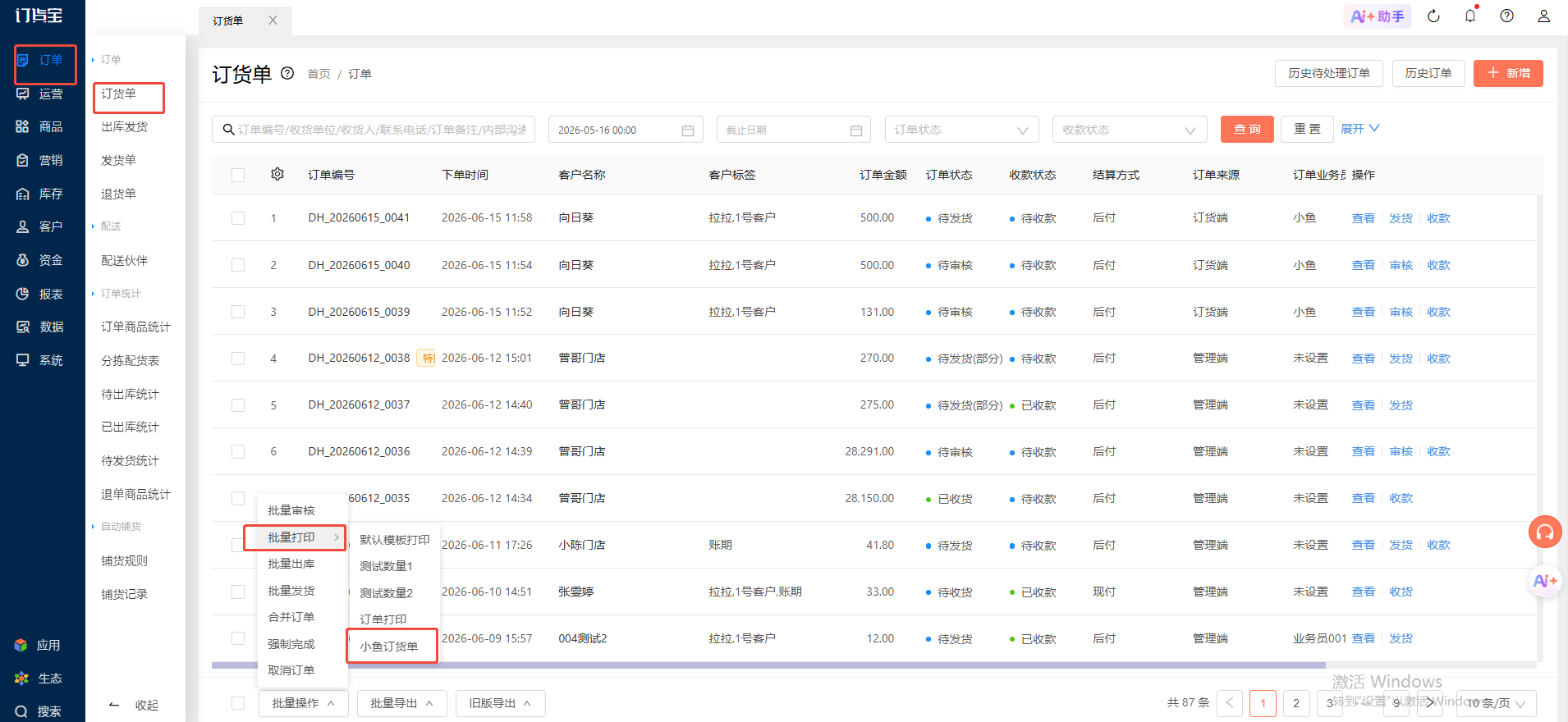 订单详情能否导出自定义打印模板，以及如何批量导出自定义模板，如何转换导出模版的格式？ 操作截图