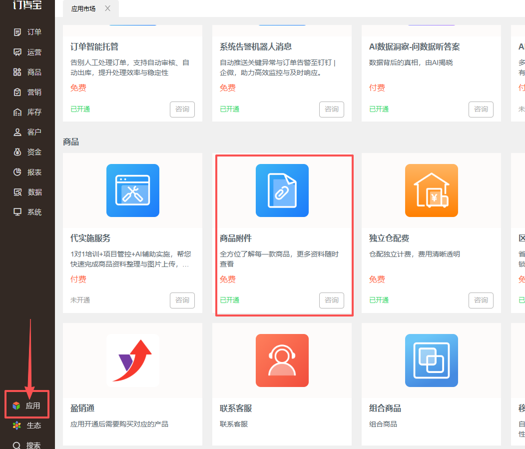 如何上传商品附件，PDF格式的文件？ 操作截图