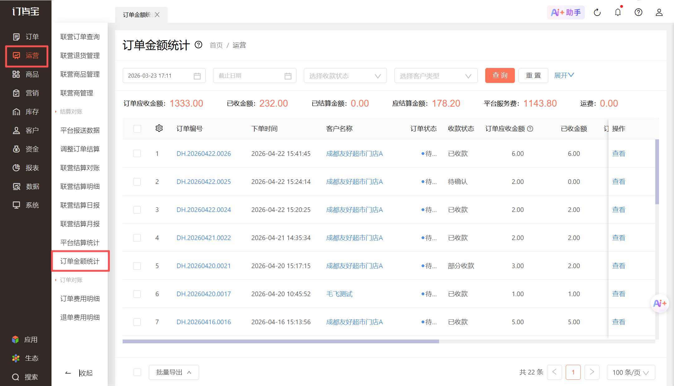 怎么查询指定时间/这个月我的服务费/利润一共有多少钱？ 操作截图