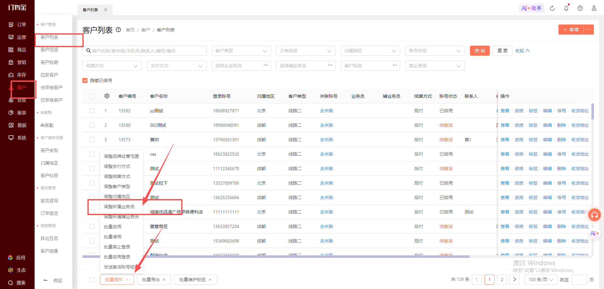 如何交换两位业务员名下的客户？（例如将 A、B 业务员客户对调） 操作截图