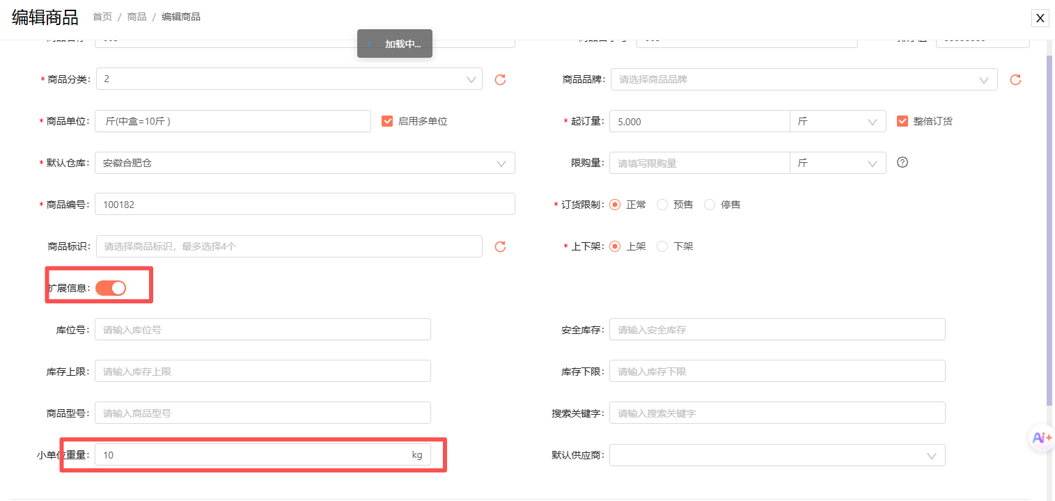 商品的重量在哪个地方，我找不到呢? 操作截图