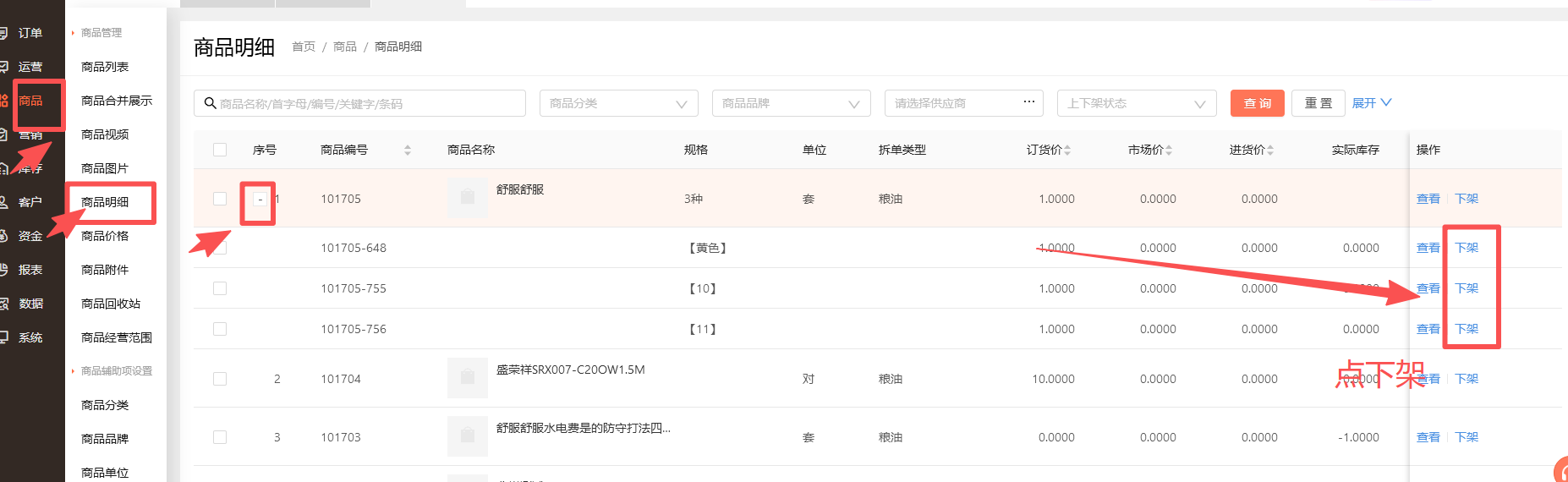 怎么删除商品的多规格呢？ 操作截图