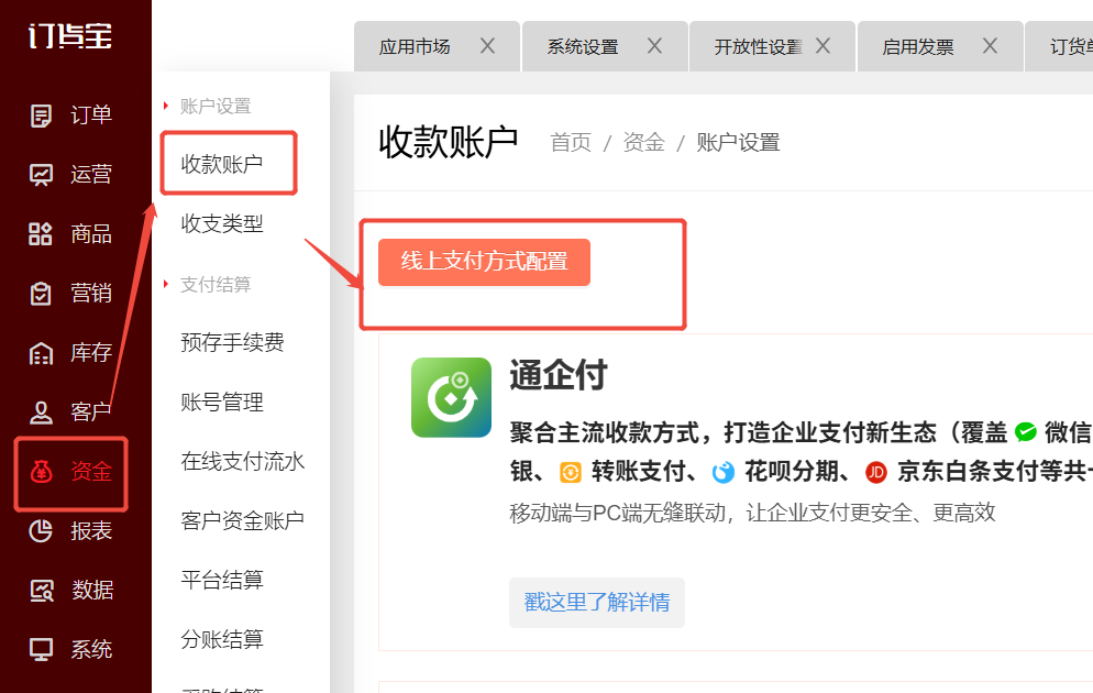 付款页面怎么没有微信和支付宝的选项? 操作截图