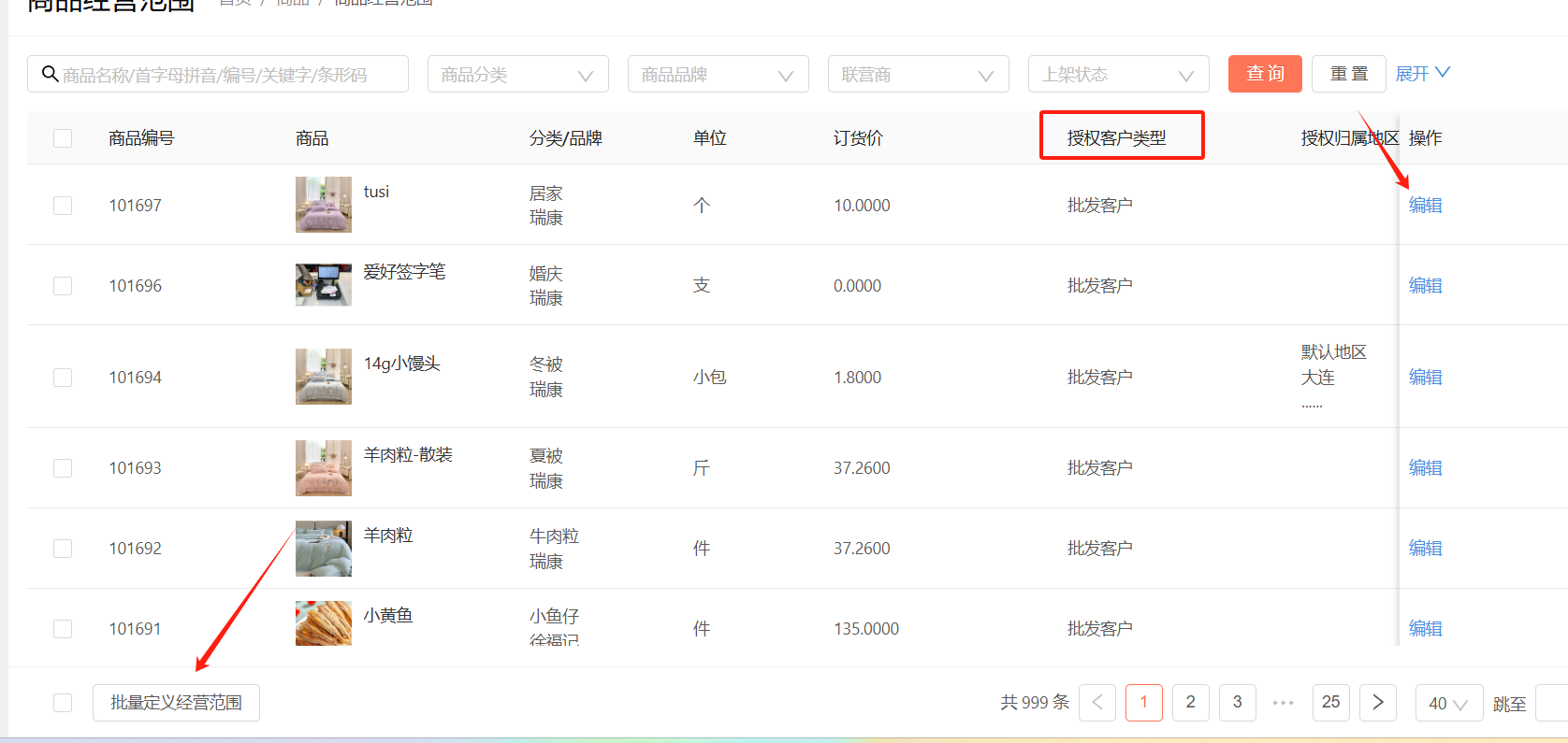 怎么设置商品,仅对某些客户可见? 操作截图