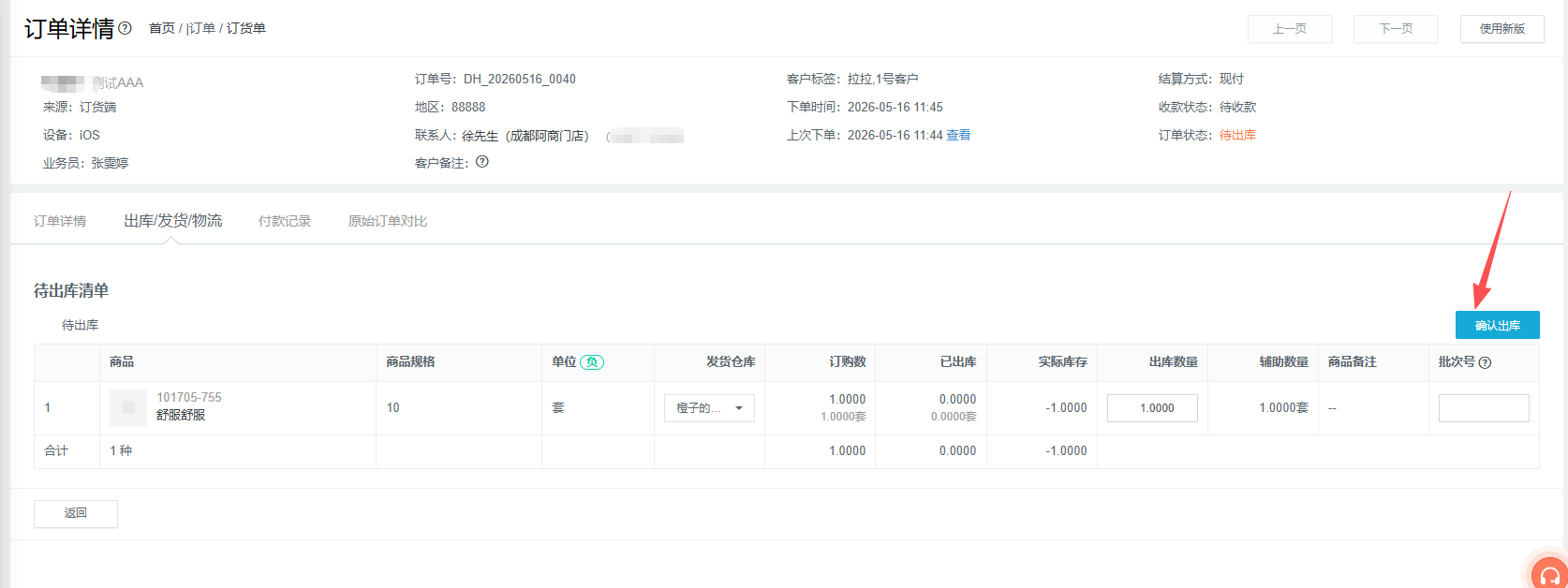 客户端的库存数量不正确？ 操作截图