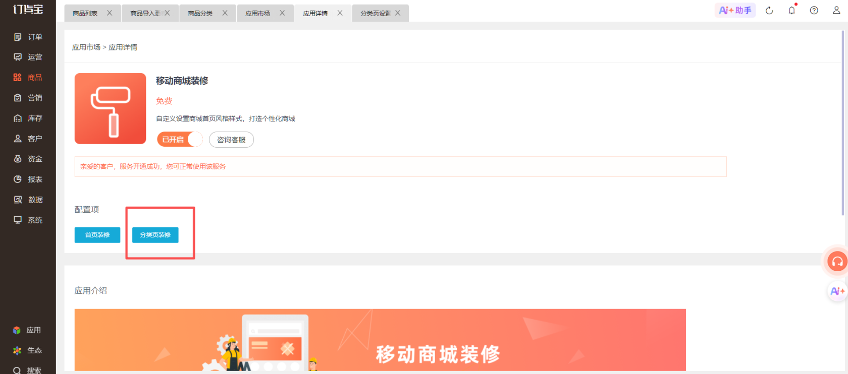 为什么商品分类不显示图片 操作截图