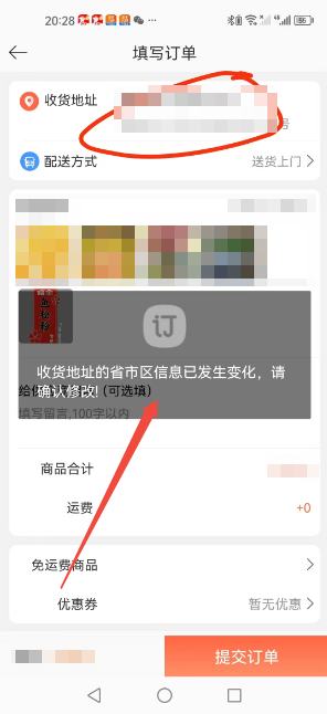 地址有省市区，下单提示地址省市区不完整，需要完善 操作截图