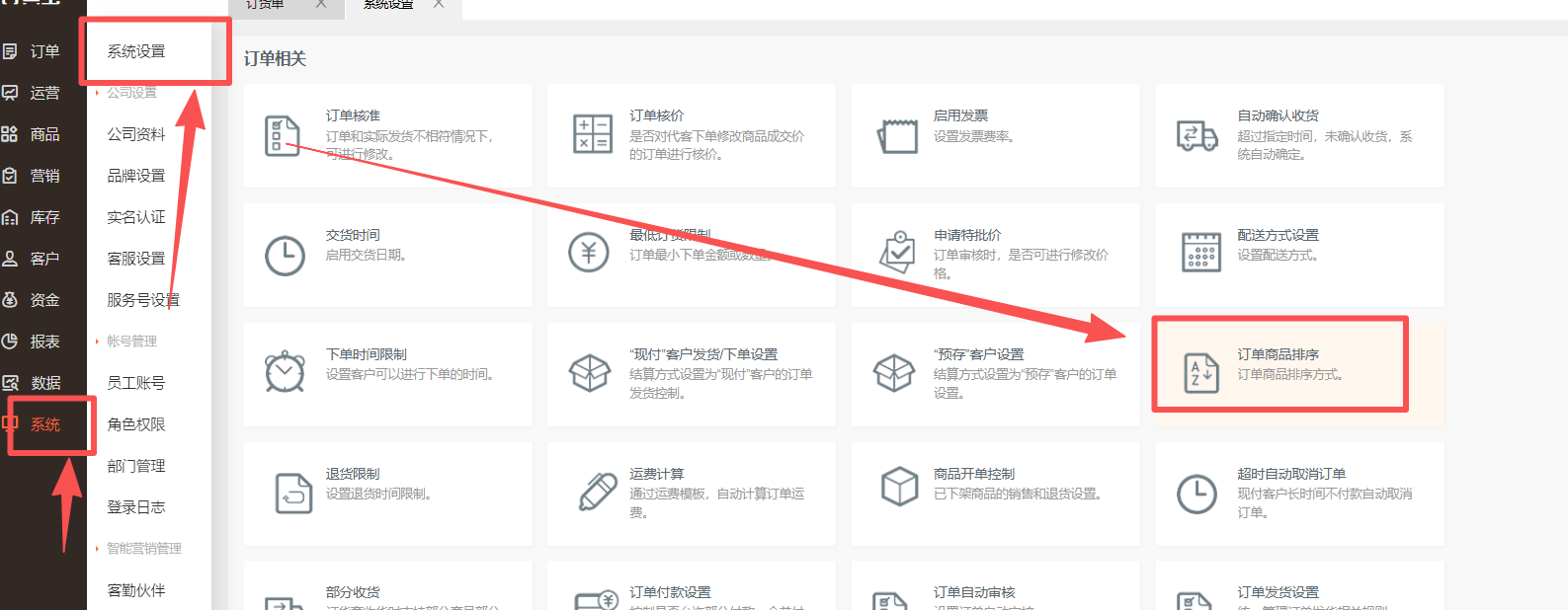 打印订单可以按照商品编号排序打印吗？ 操作截图