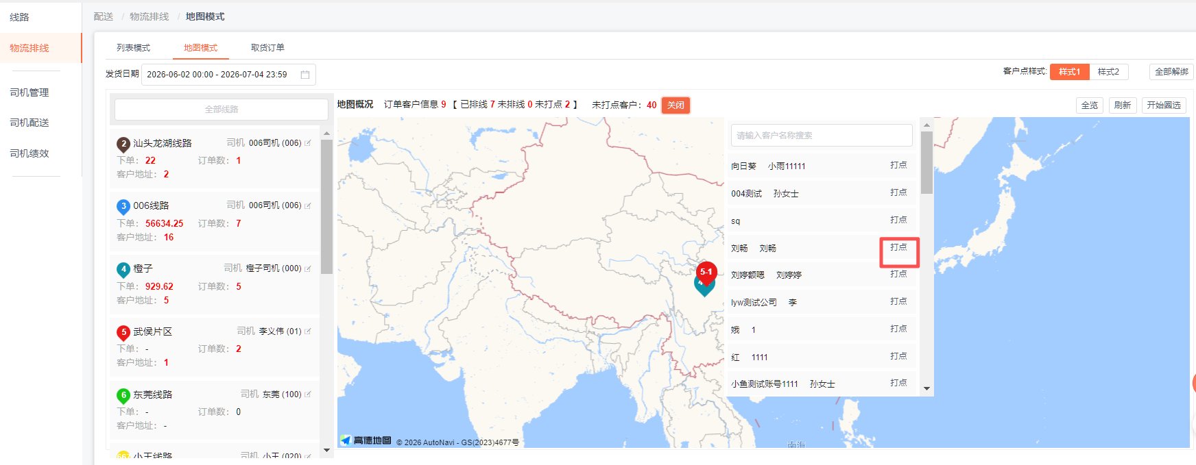 物流排线，打点，输入地址信息，地图没有变。 操作截图