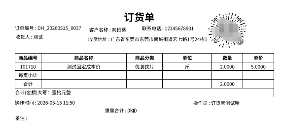 如何把专属商城二维码放在打印模板展示? 操作截图