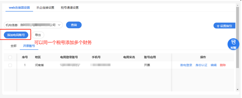 数电发票，税务系统有开票权限，但是无法操作实名认证 操作截图