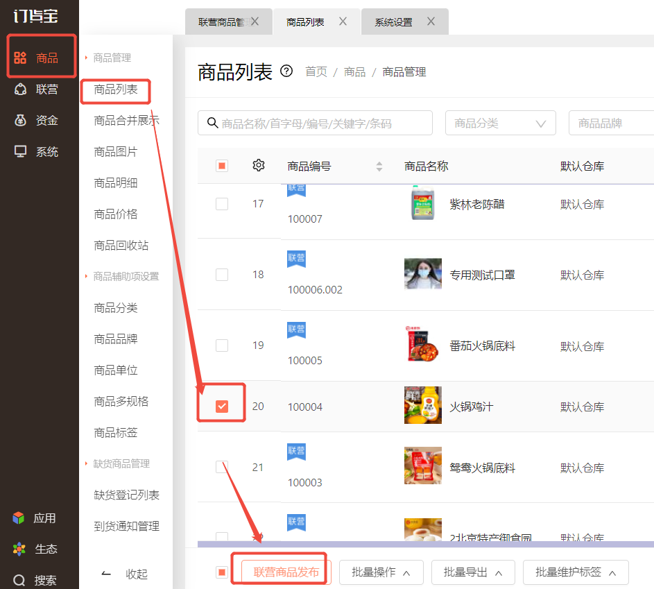 联营商怎么新建商品? 操作截图