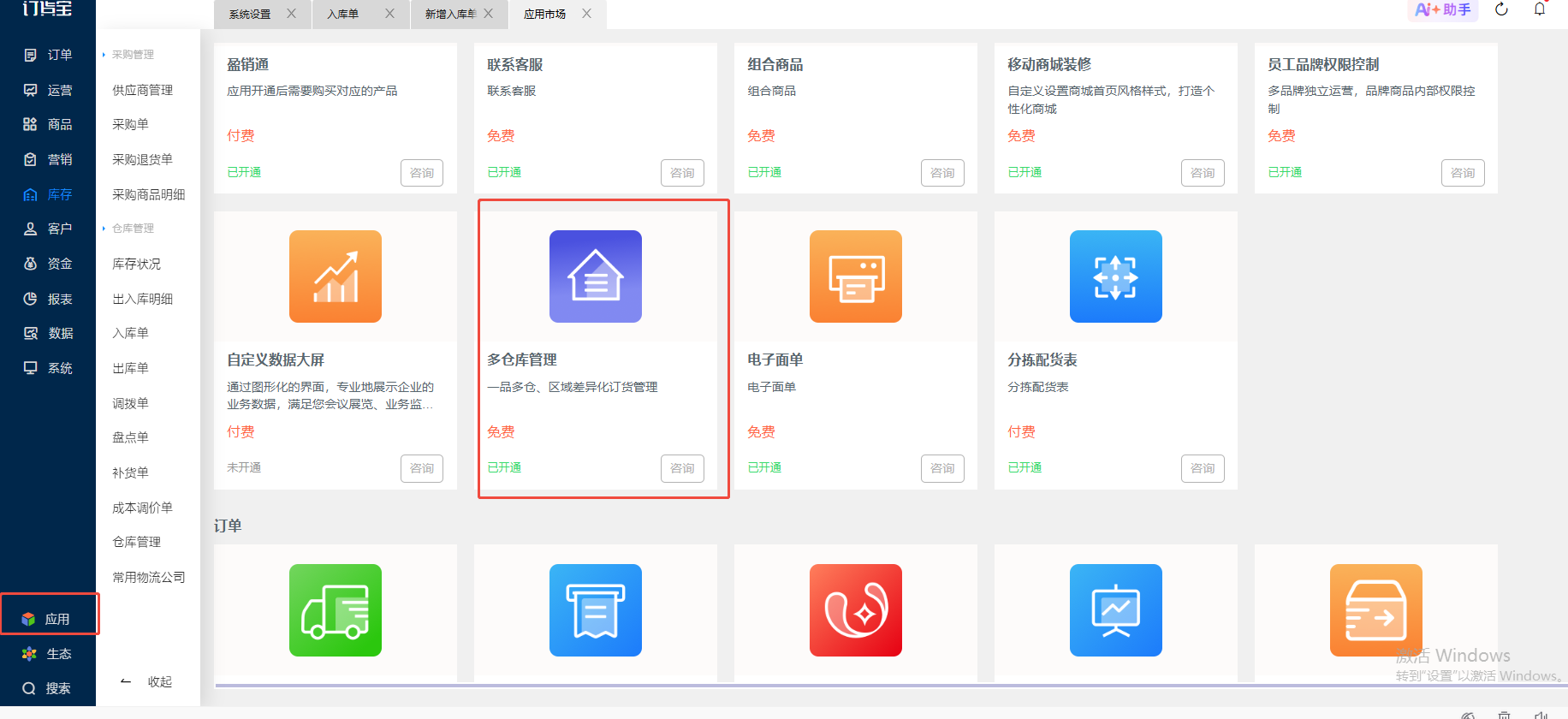 开启了多仓库的应用,为什么客户下单没有下到归属仓库 操作截图