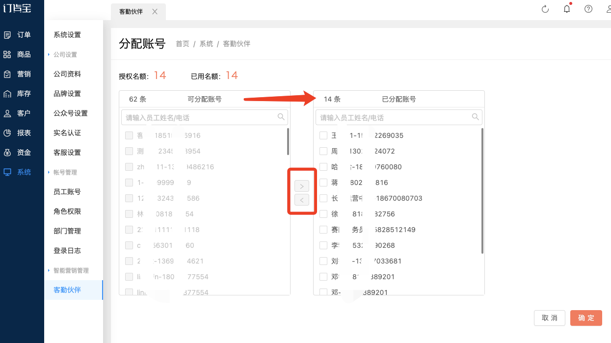 客勤伙伴功能是怎么用的？ 操作截图