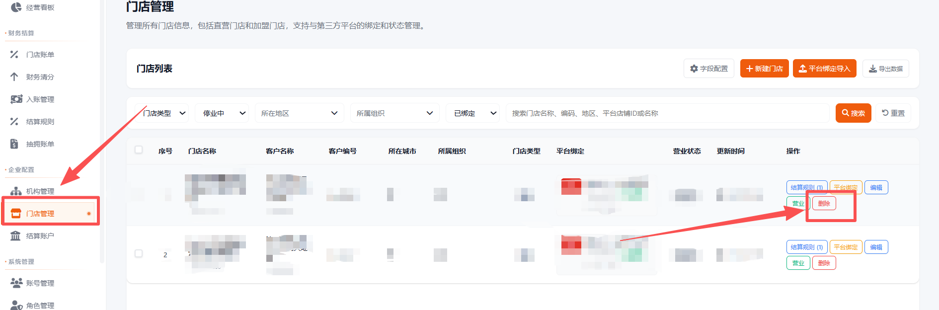 品牌资金怎么解除门店与店铺的绑定关系 操作截图