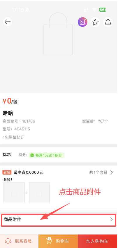 如何上传商品附件，PDF格式的文件？ 操作截图