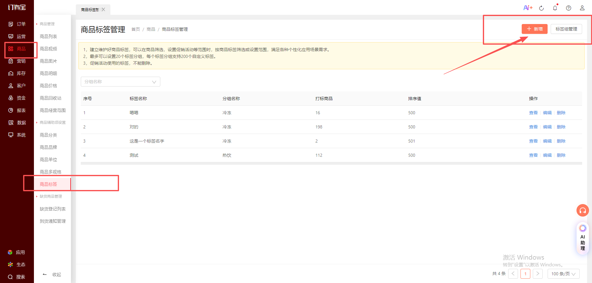 如何操作一次性统计多个商品的销售数据 操作截图