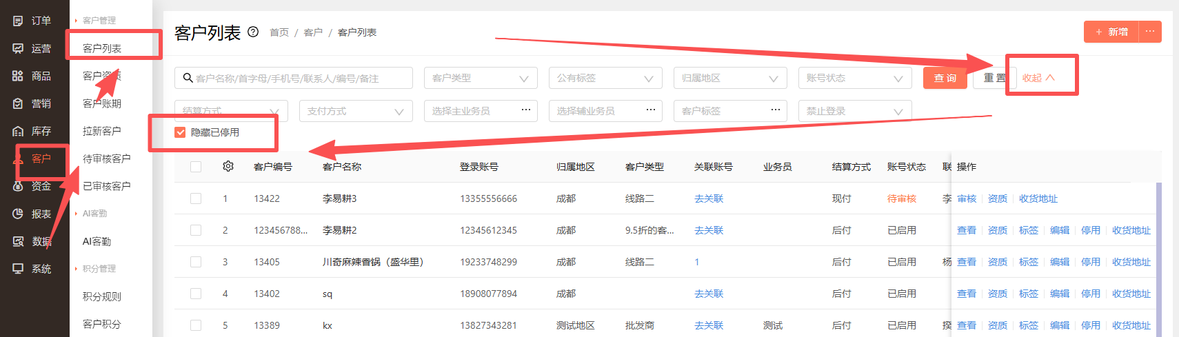 客户账号无法登陆提示被禁用怎么处理呢？ 操作截图