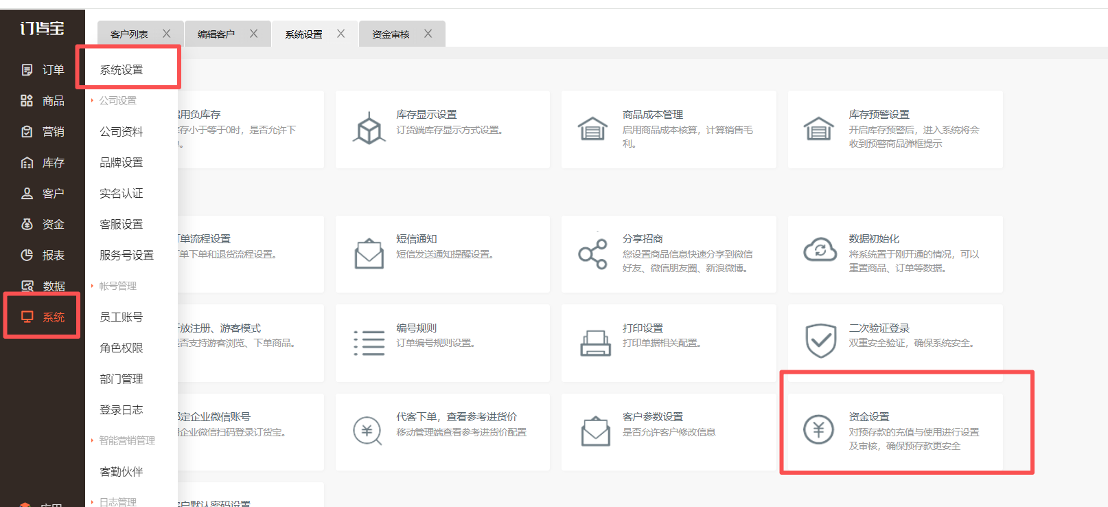 我给客户充值了预存款怎么客户资金没有增加呢？ 操作截图