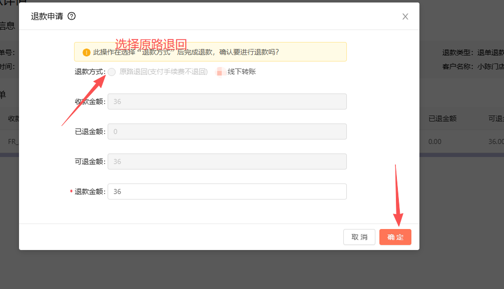 订单退货退款，原路退款怎么操作？ 操作截图