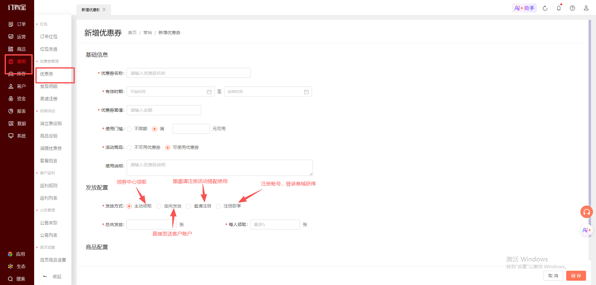 优惠券发放方式的区别？ 操作截图