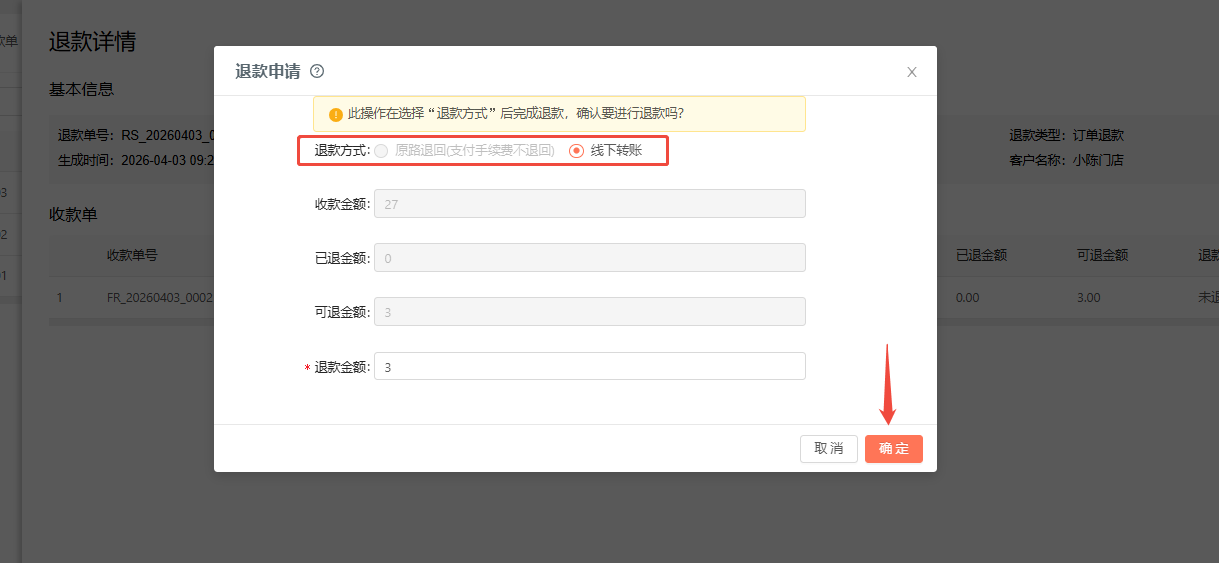 客户使用的线上支付，订单取消后资金如何原路退回？ 操作截图