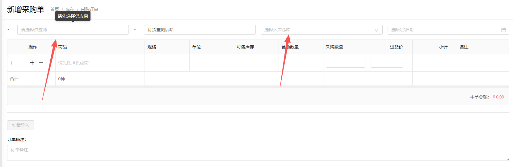 入库的仓库选错了，怎么调整？ 操作截图