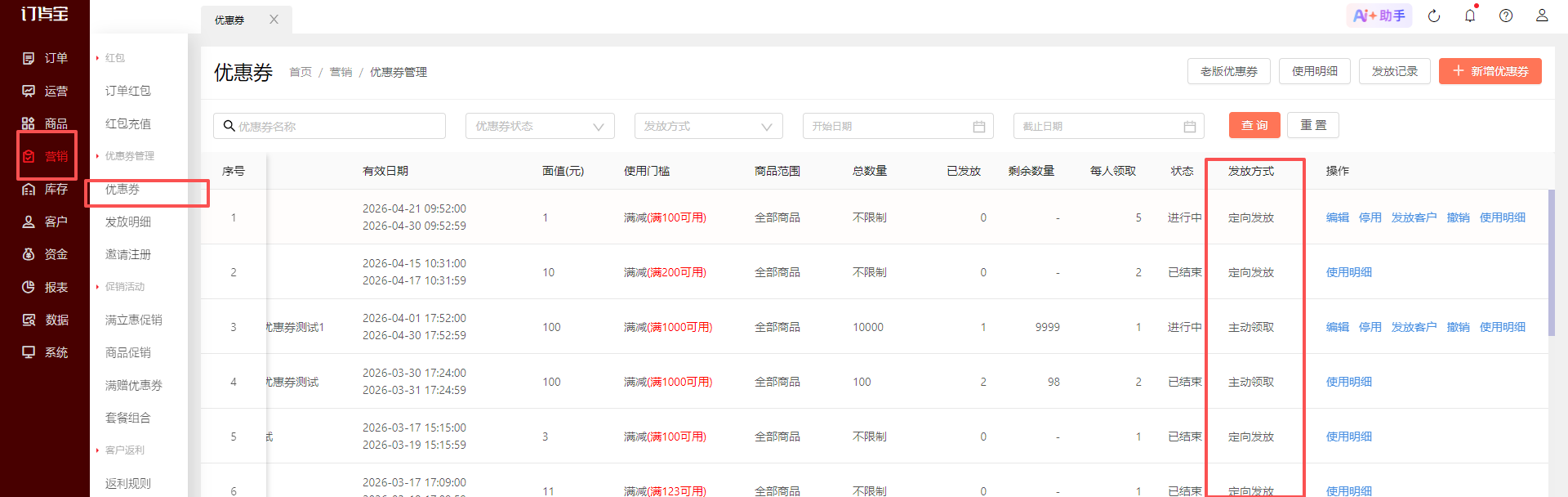 设置活动时无法选择到优惠券？ 操作截图