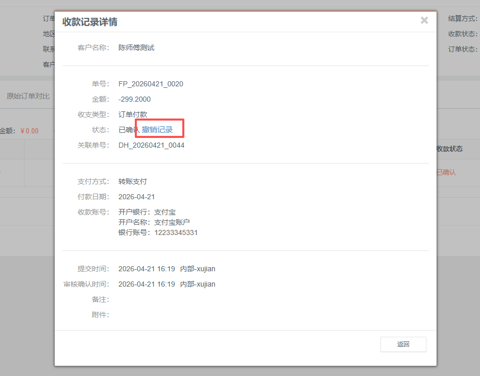 订单退货退款，原路退款怎么操作？ 操作截图