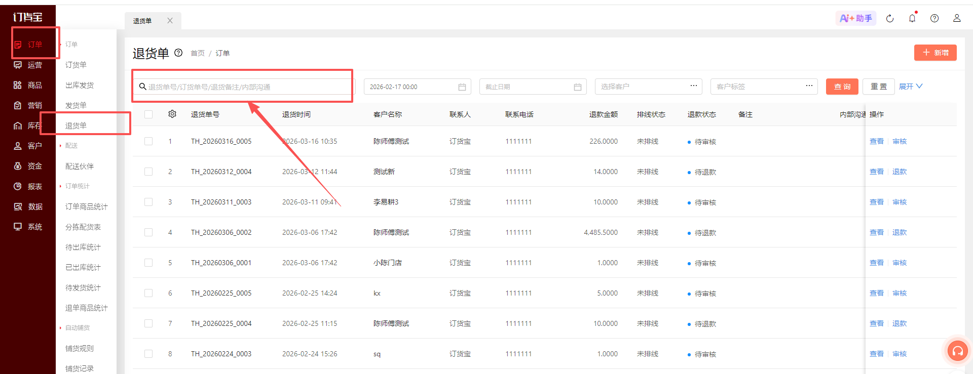 新版订单详情界面，为什么不显示关联退货数据？ 操作截图