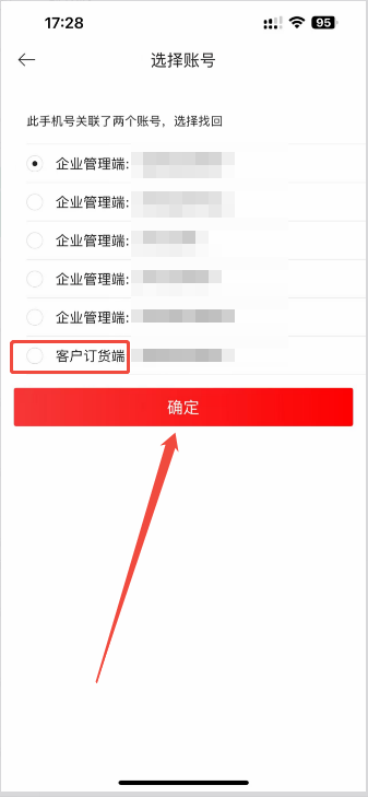 手机app登录进去后提示账号到期是什么原因？应该如何处理？ 操作截图
