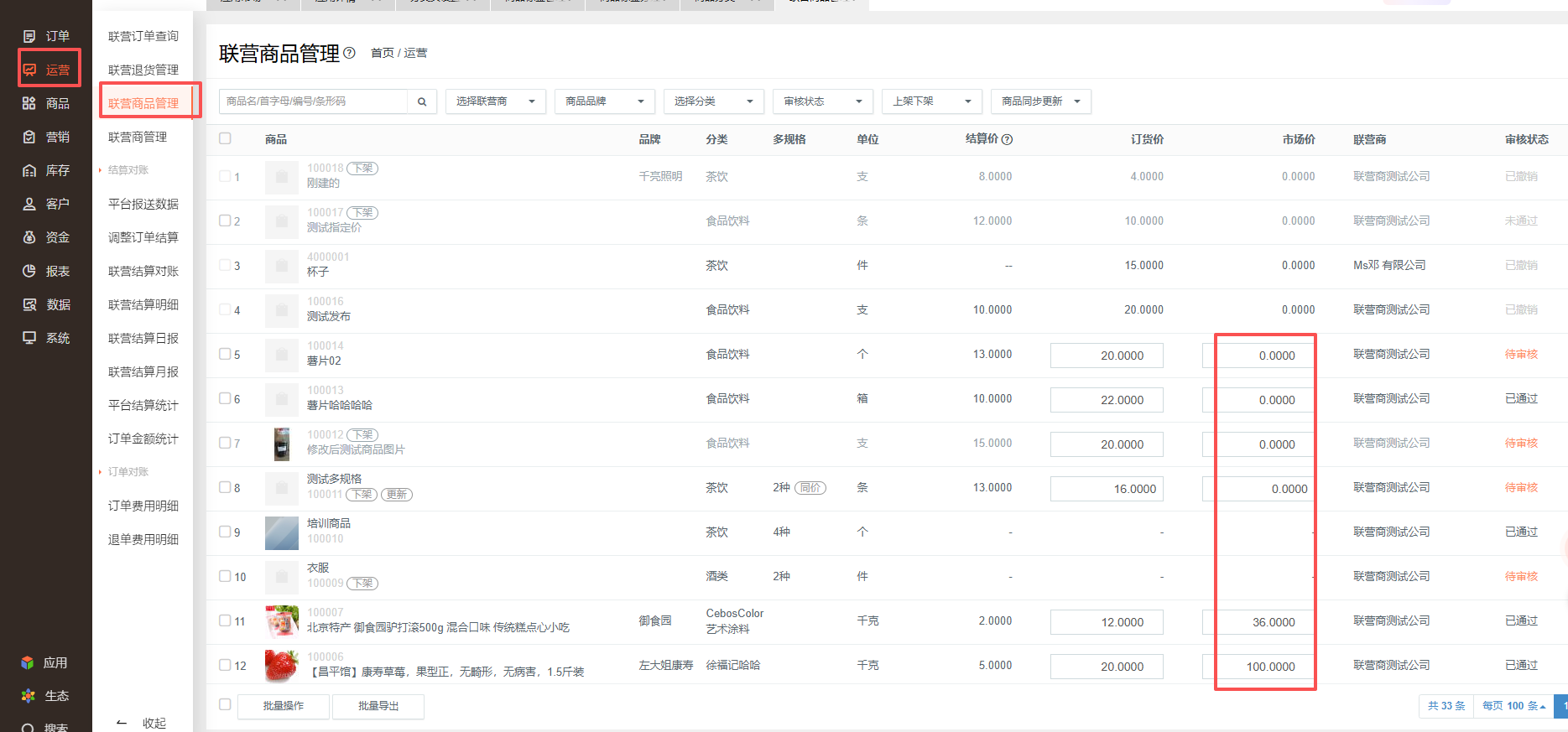 联营商商品的市场价怎么不展示给客户看见呢？ 操作截图