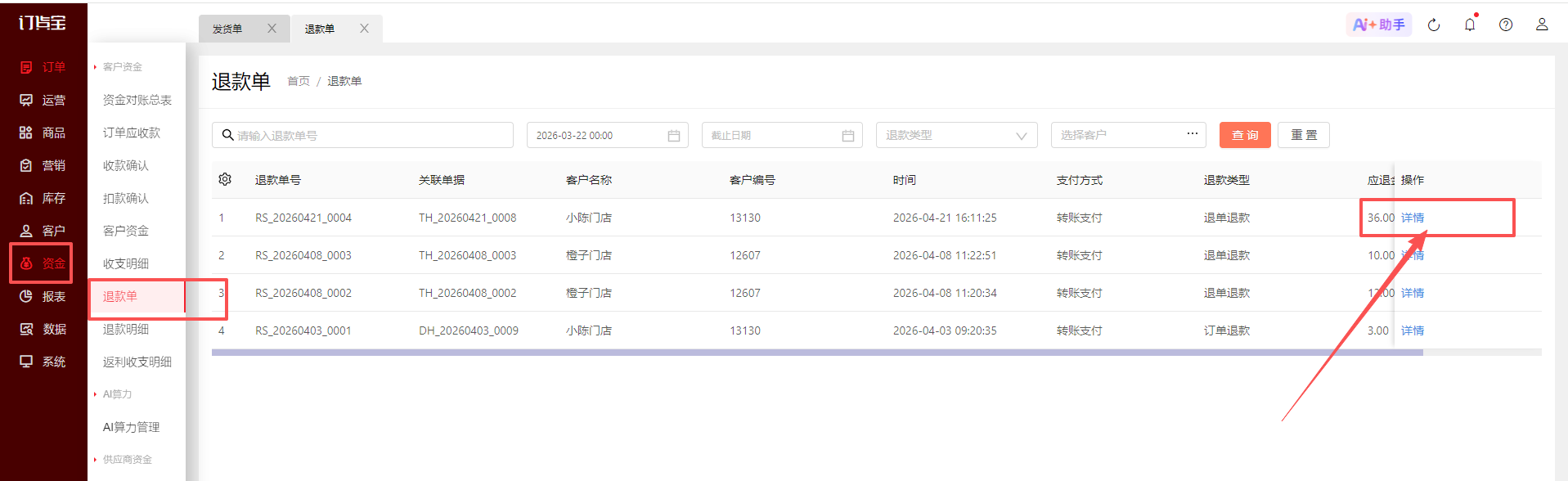 订单有多笔付款记录,其中有一笔金额显示为 0,是什么原因? 操作截图