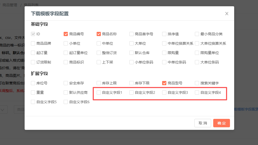 如何填写商品的生产日期？ 操作截图