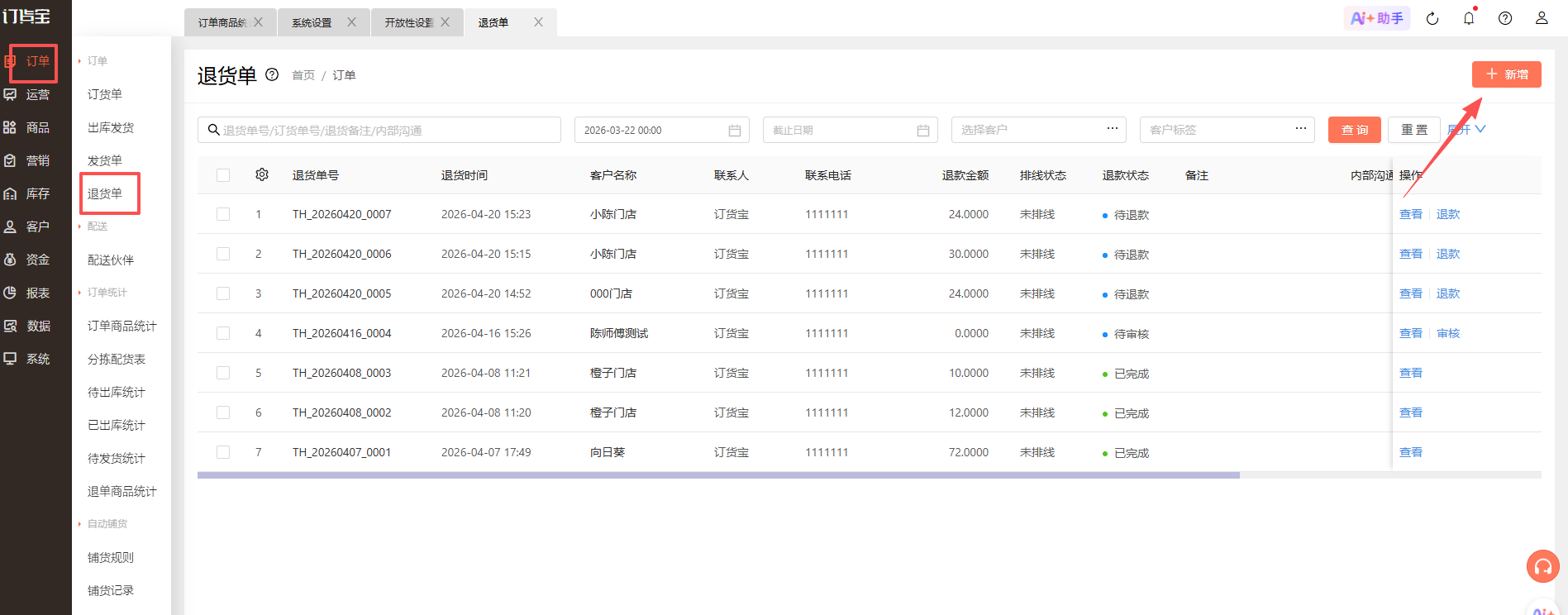 订单退货退款，原路退款怎么操作？ 操作截图