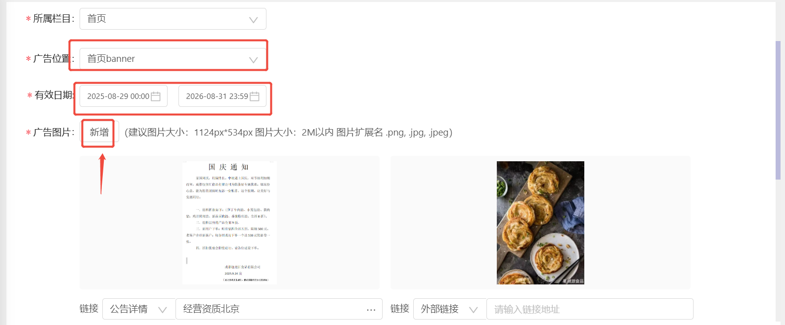 app首页的广告图片怎么修改？ 操作截图