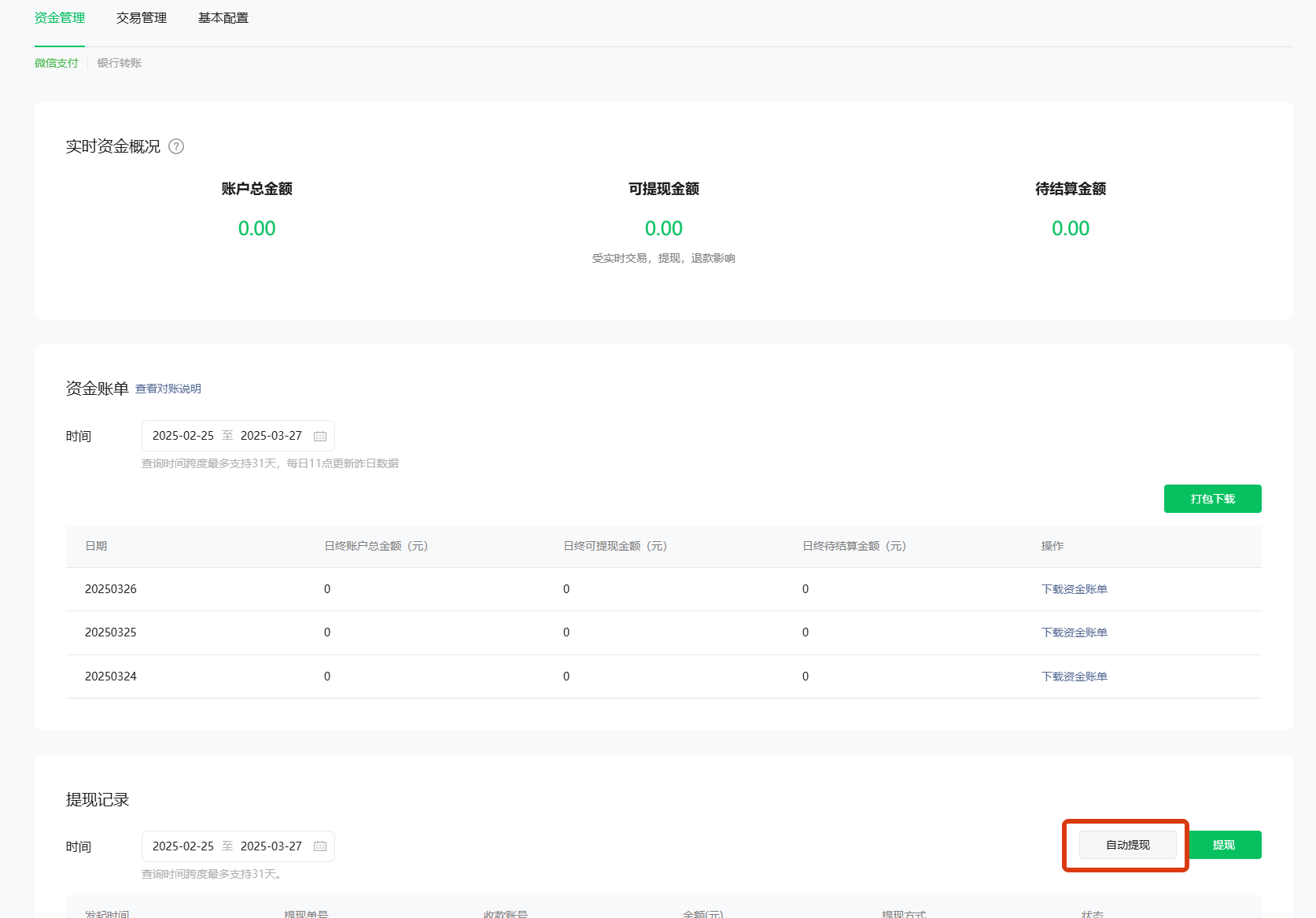 B2B支付开通后，我怎么查询账单和提现呢？ 操作截图