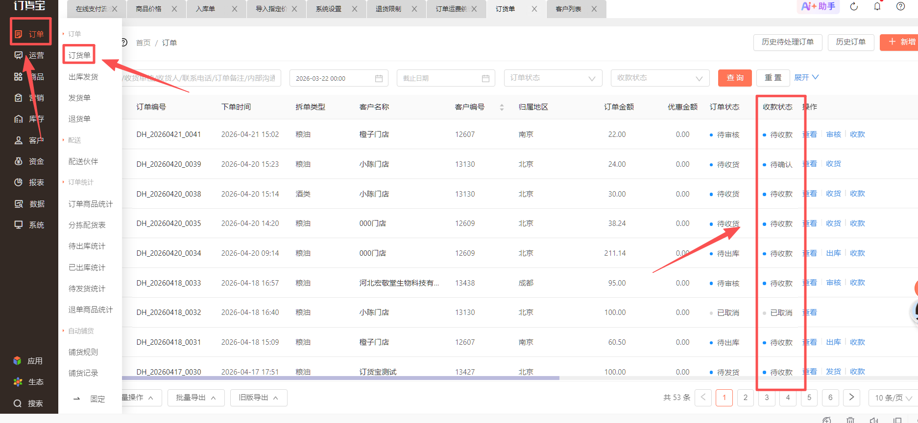 订单为何不自动取消,如何排查原因? 操作截图