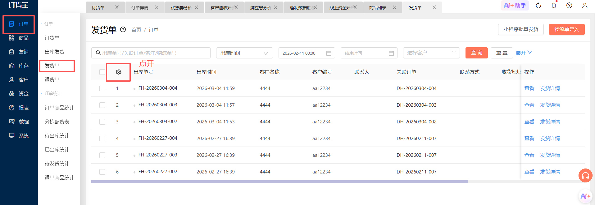 发货单导出来没有“规格编号”字段，怎么回事呢？ 操作截图