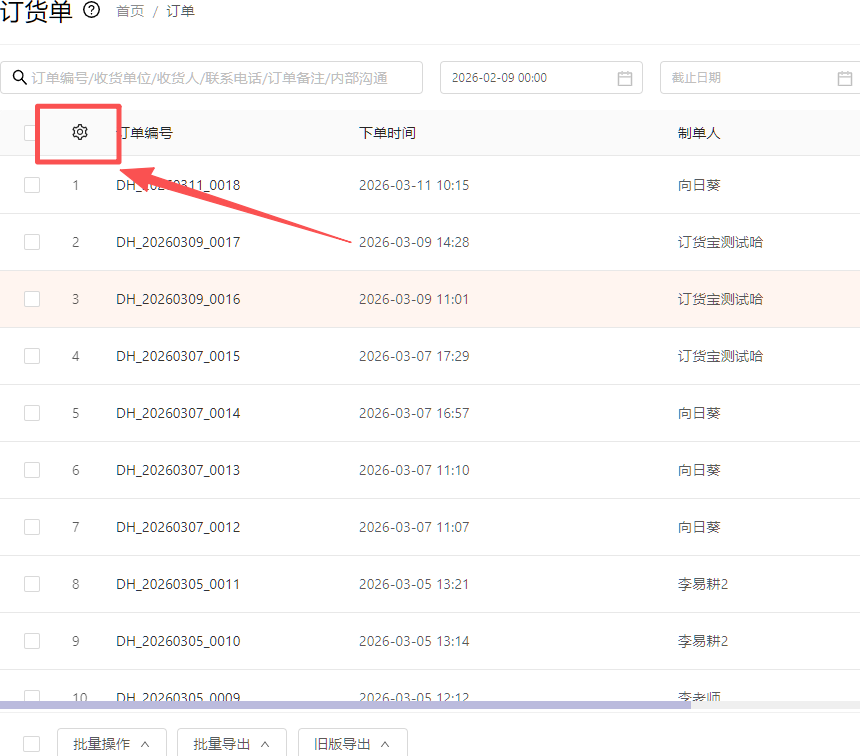 导出的商品明细信息太多，只需要几个，如何设置导出 操作截图