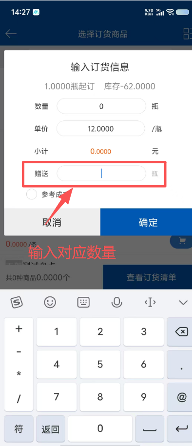 订单如何增加赠品 操作截图