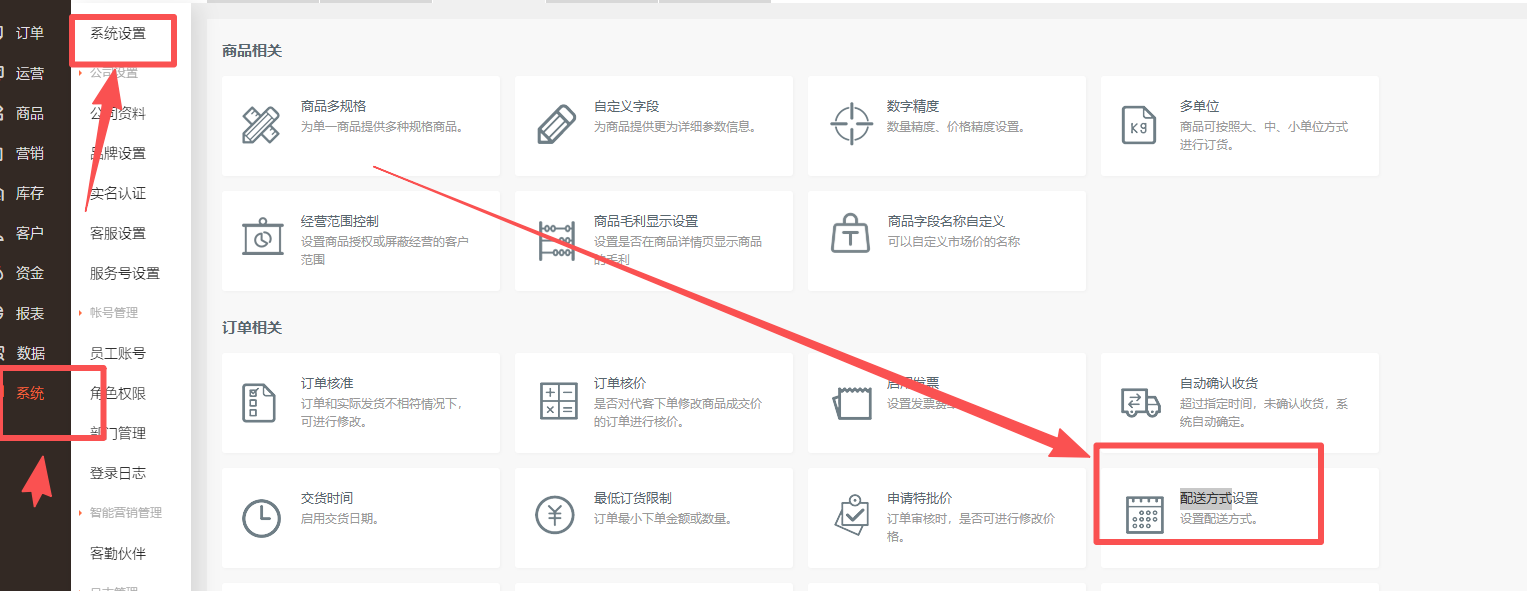 物流上怎么备注送货上门、自提等内容呢？ 操作截图