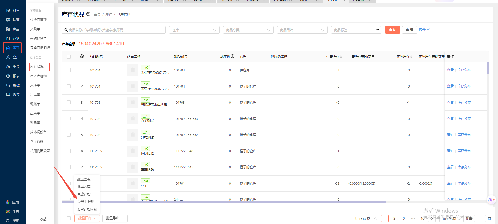 商品上下架可以从哪几个板块进行操作？ 操作截图