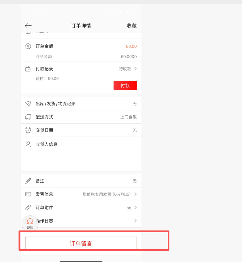 客户端口的订单留言功能可以关闭吗？ 操作截图
