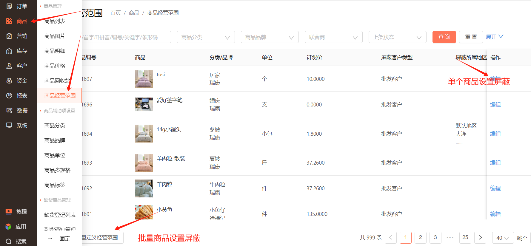 怎么设置商品,仅对某些客户可见? 操作截图