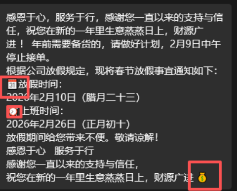 公告设置，为什么显示不完整？ 操作截图