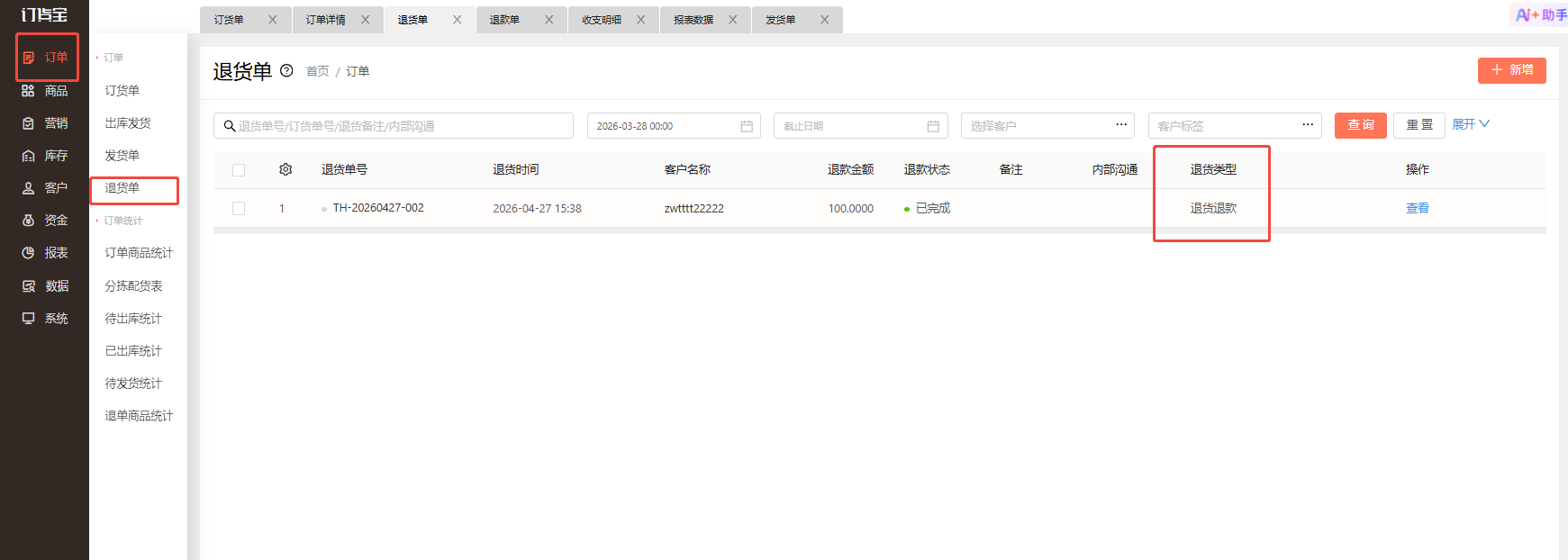 退货退款、退单退款有什么区别，分别是怎么产生的？ 操作截图